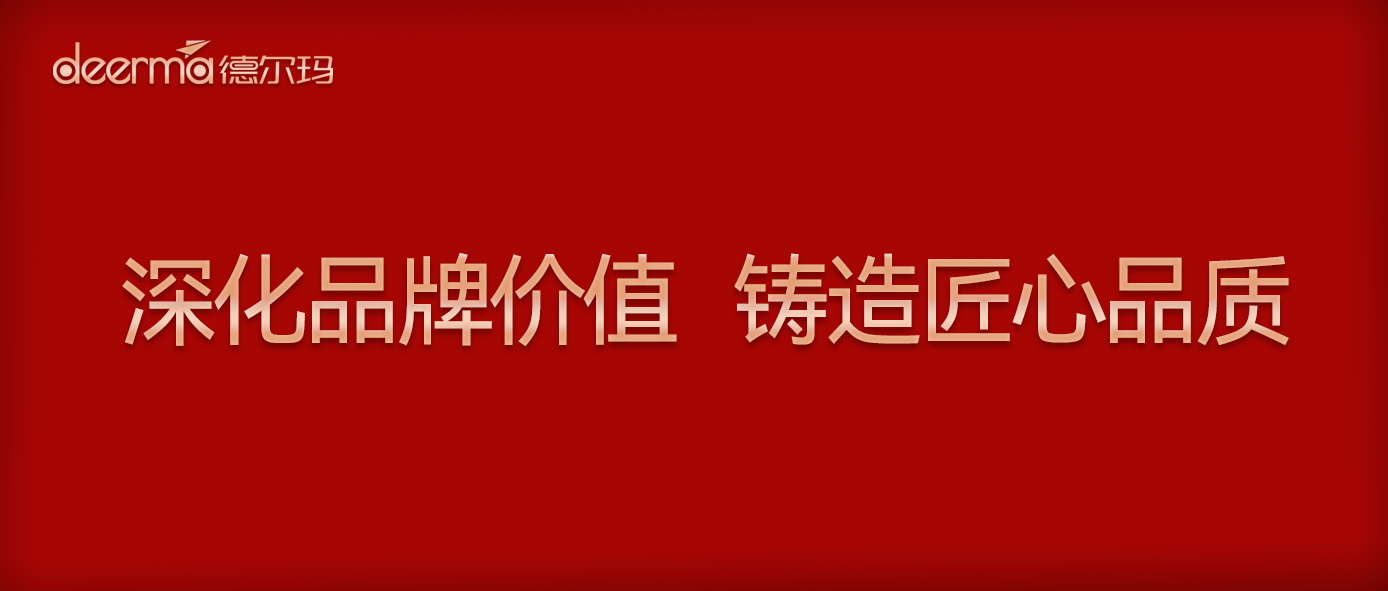 德尔玛集团入围“佛山市企业品牌价值50强”